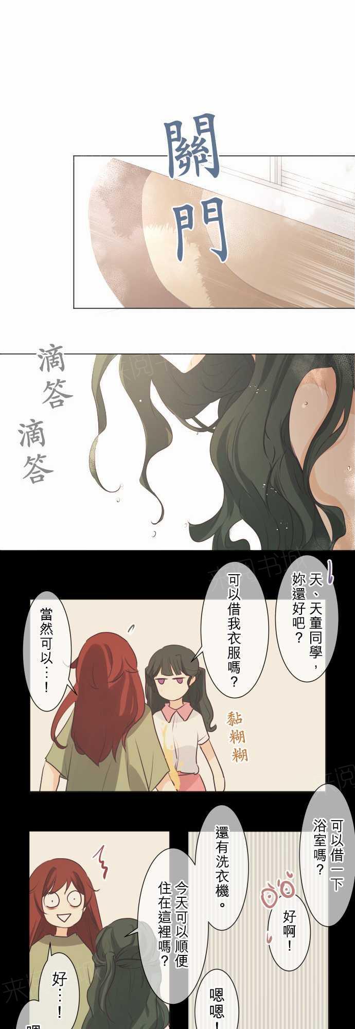 《可可亚79\%》第51话 第10页