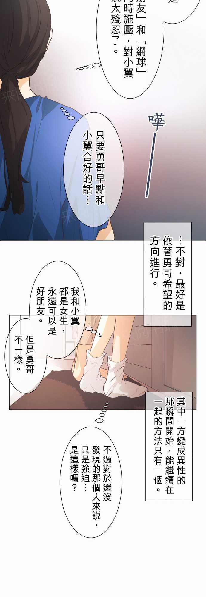 《可可亚79\%》第51话 第13页