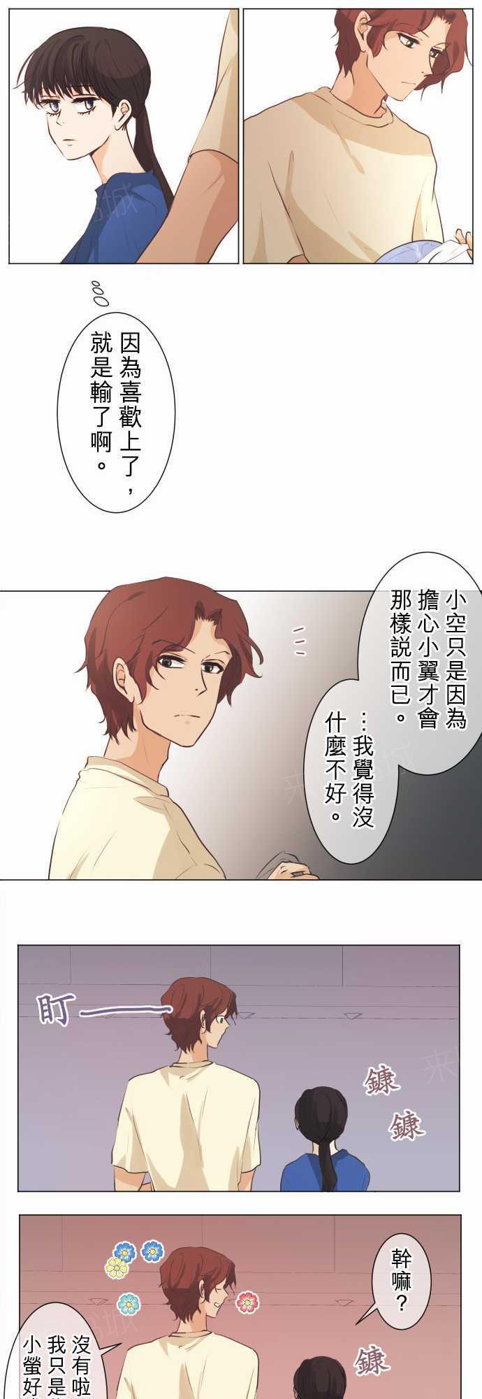 《可可亚79\%》第51话 第14页