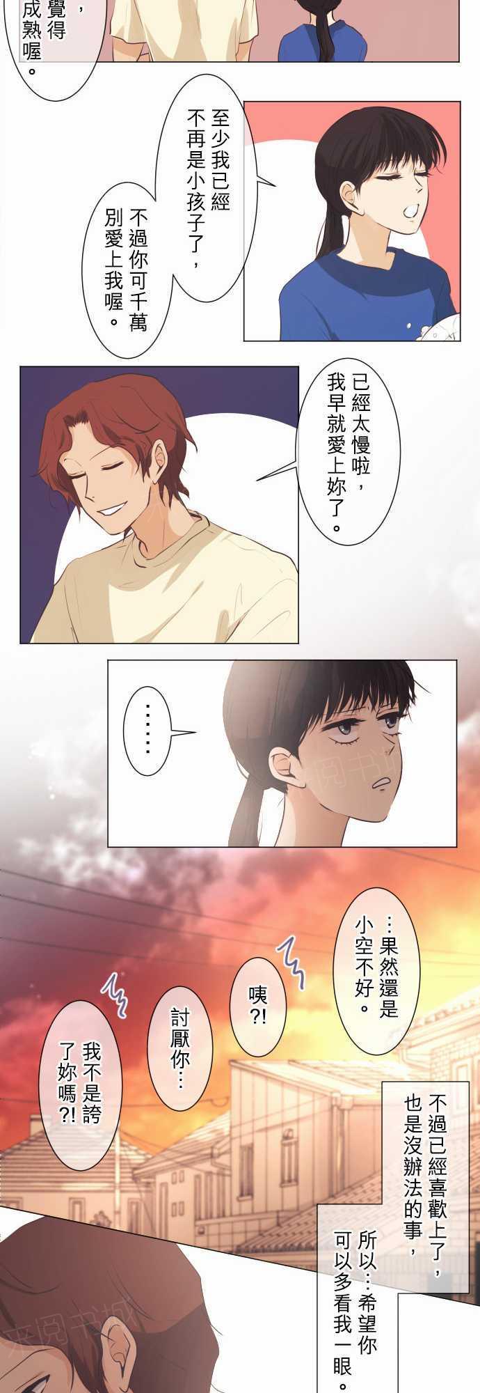 《可可亚79\%》第51话 第15页