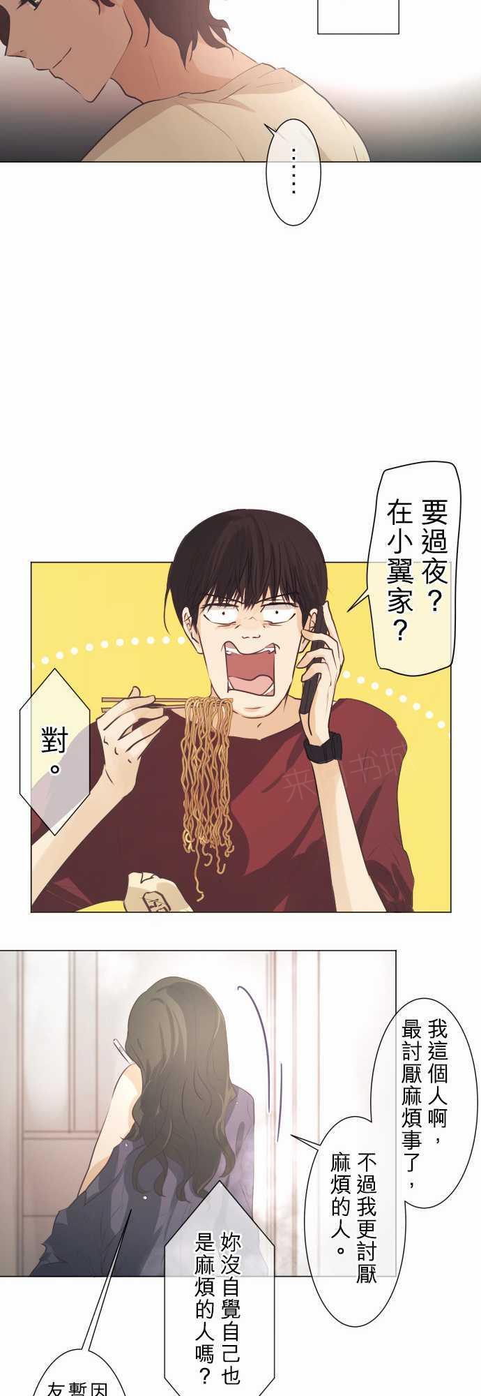 《可可亚79\%》第51话 第16页