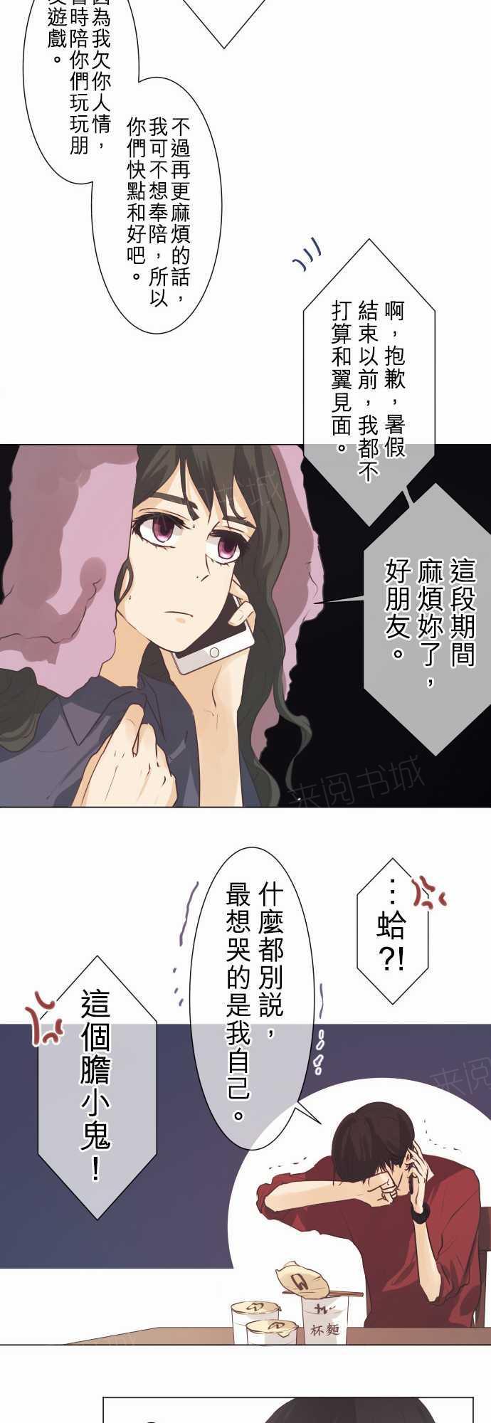 《可可亚79\%》第51话 第17页