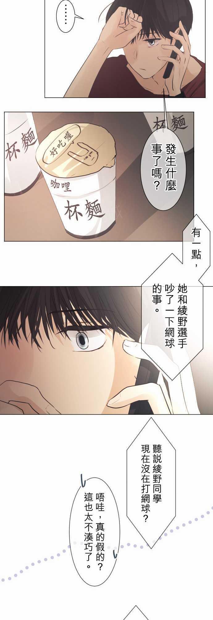 《可可亚79\%》第51话 第18页