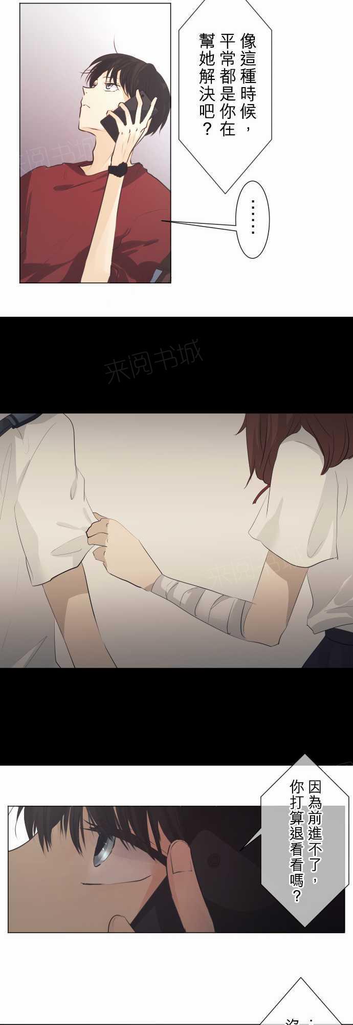 《可可亚79\%》第51话 第19页