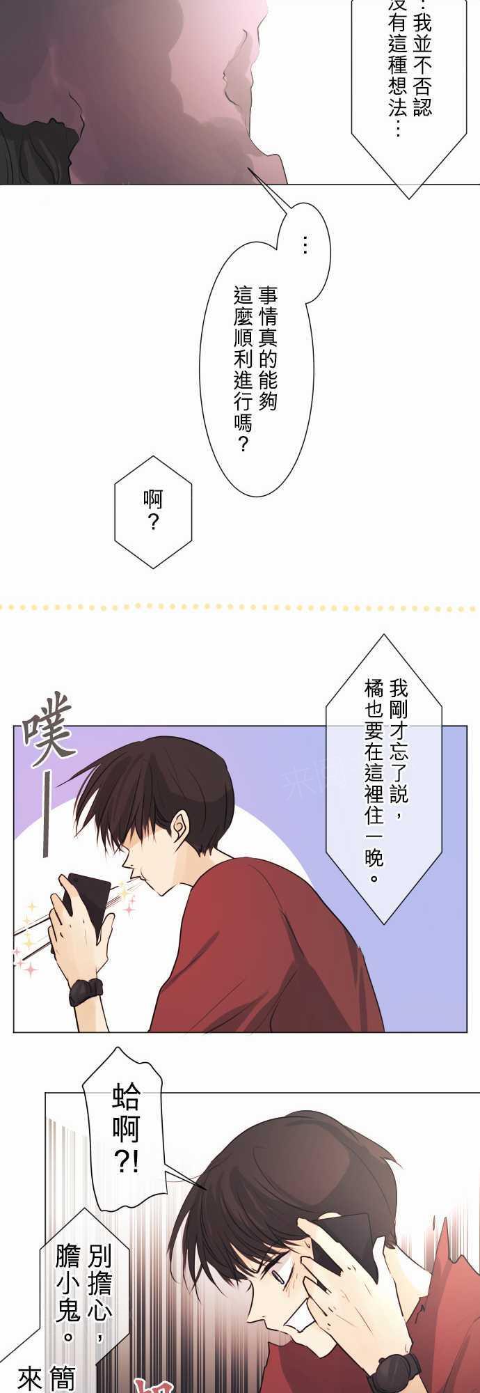 《可可亚79\%》第51话 第20页