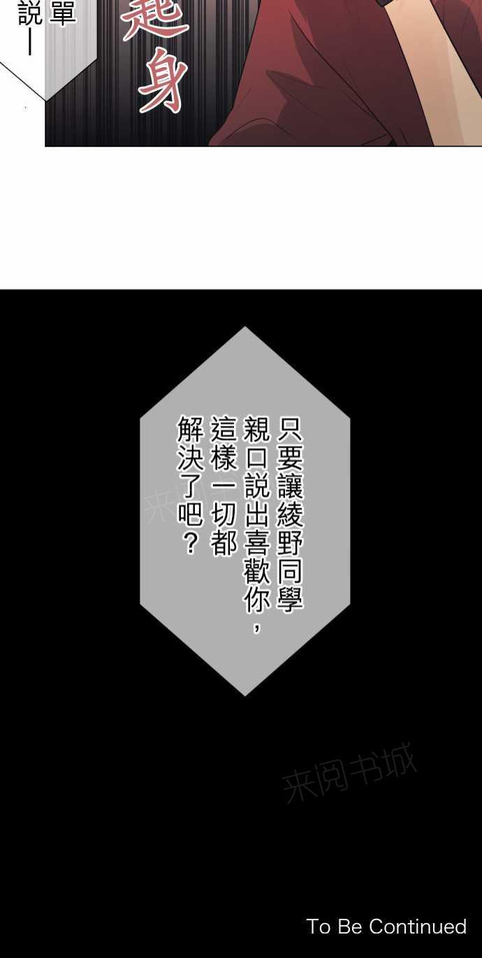 《可可亚79\%》第51话 第21页
