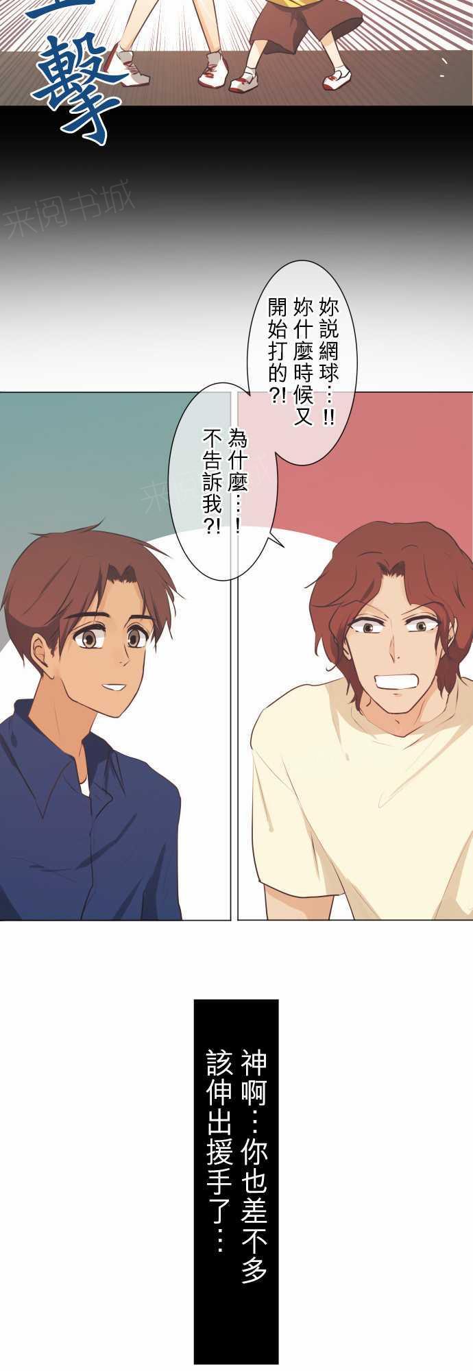 《可可亚79\%》第51话 第3页