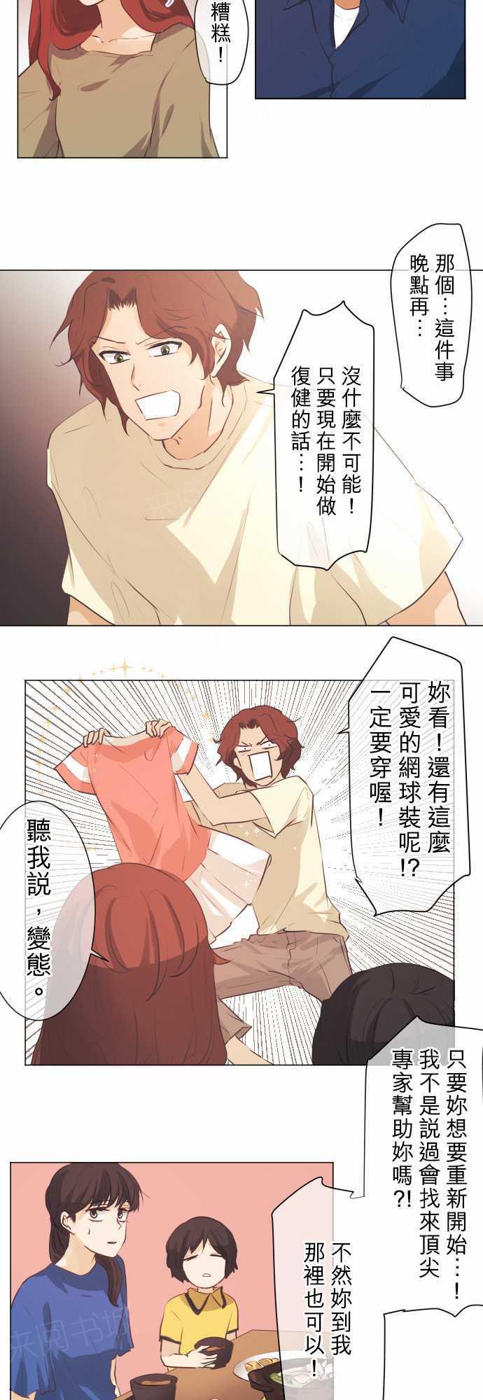 《可可亚79\%》第51话 第5页
