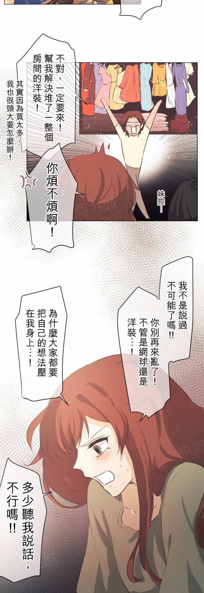 《可可亚79\%》第51话 第6页