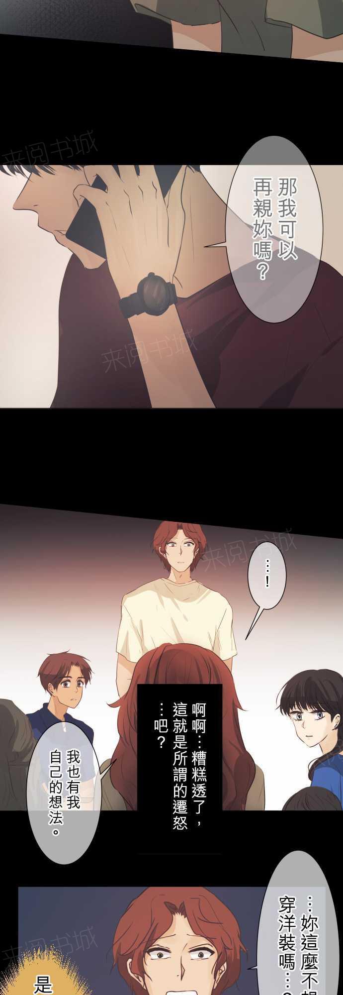 《可可亚79\%》第51话 第7页