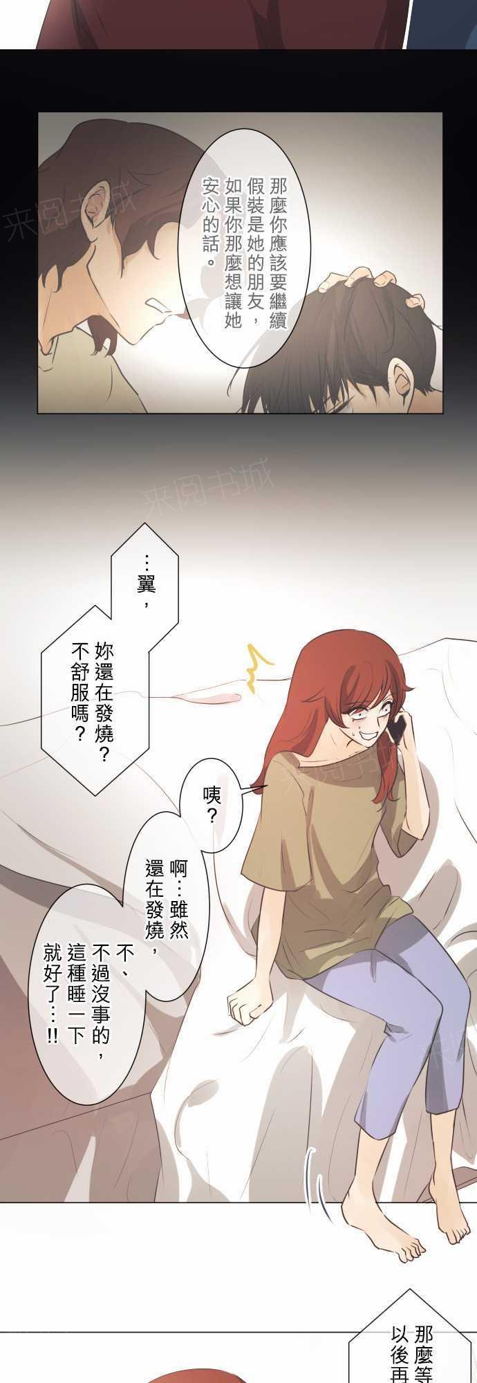 《可可亚79\%》第50话 第11页