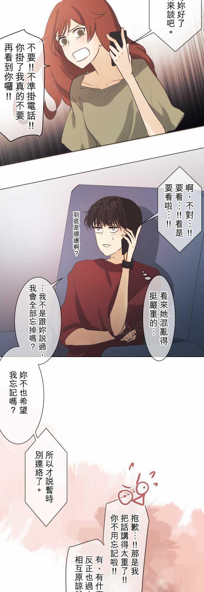 《可可亚79\%》第50话 第12页