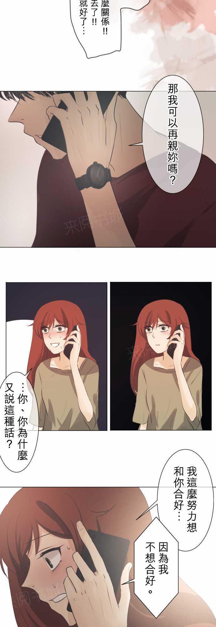 《可可亚79\%》第50话 第13页