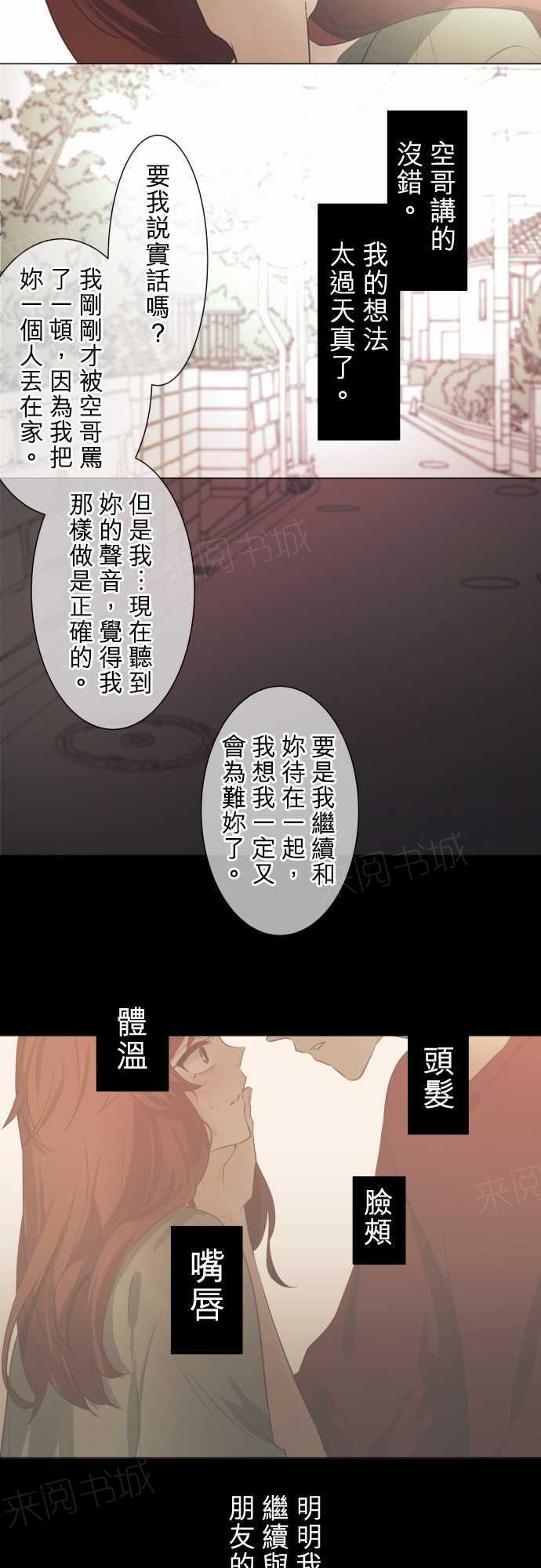 《可可亚79\%》第50话 第14页