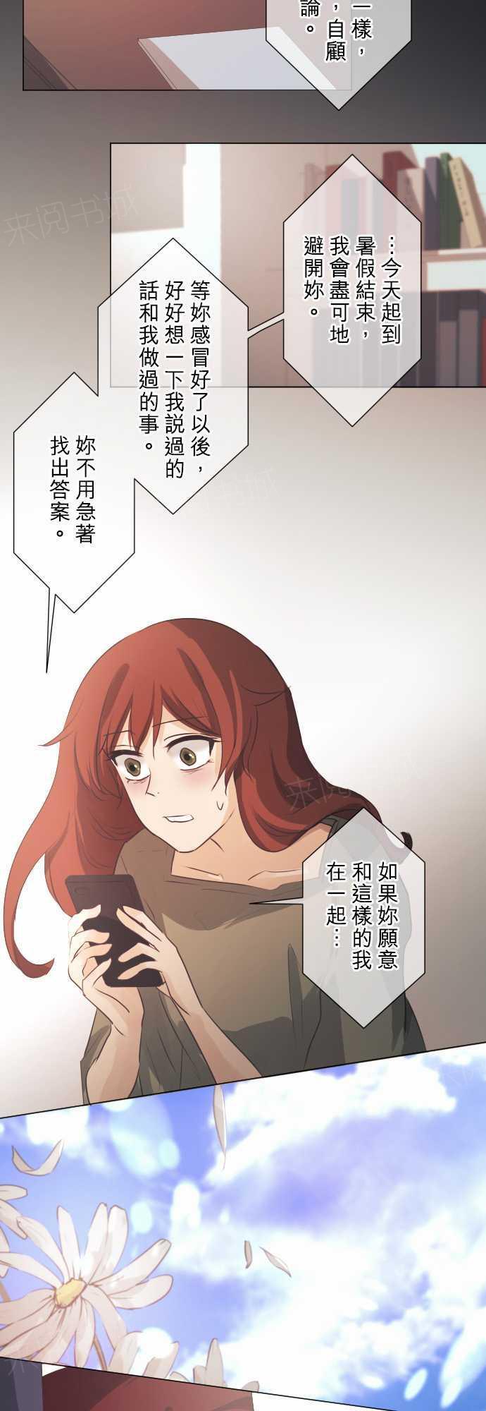 《可可亚79\%》第50话 第16页