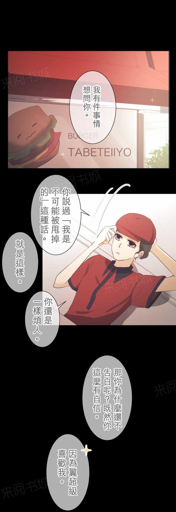 《可可亚79\%》第50话 第1页