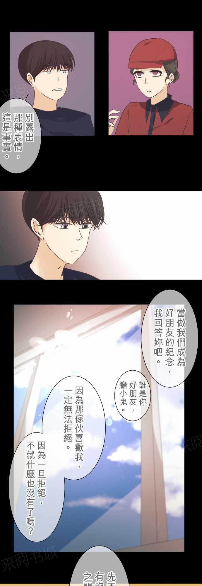 《可可亚79\%》第50话 第2页