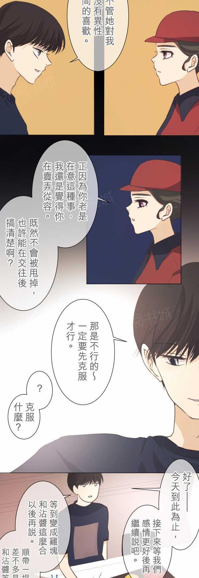 《可可亚79\%》第50话 第3页