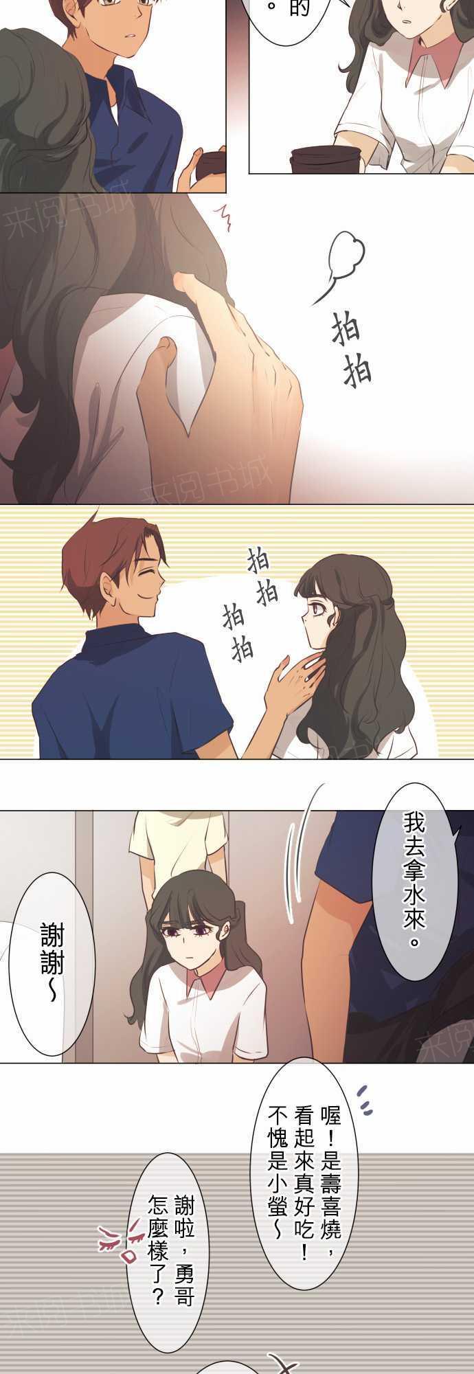 《可可亚79\%》第50话 第6页