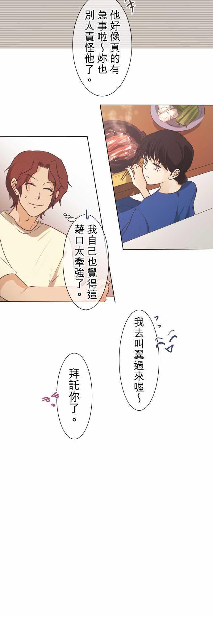 《可可亚79\%》第50话 第7页