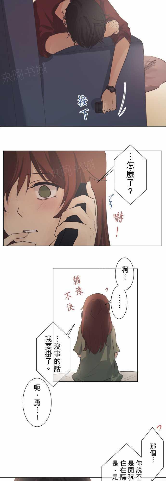《可可亚79\%》第50话 第9页