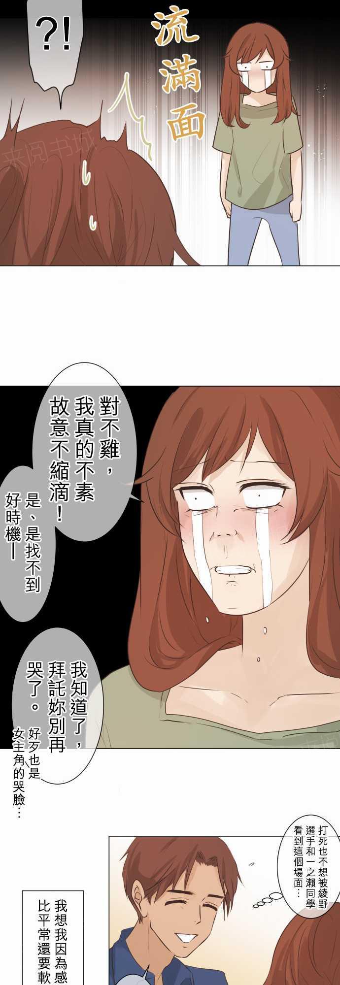 《可可亚79\%》第52话 第10页