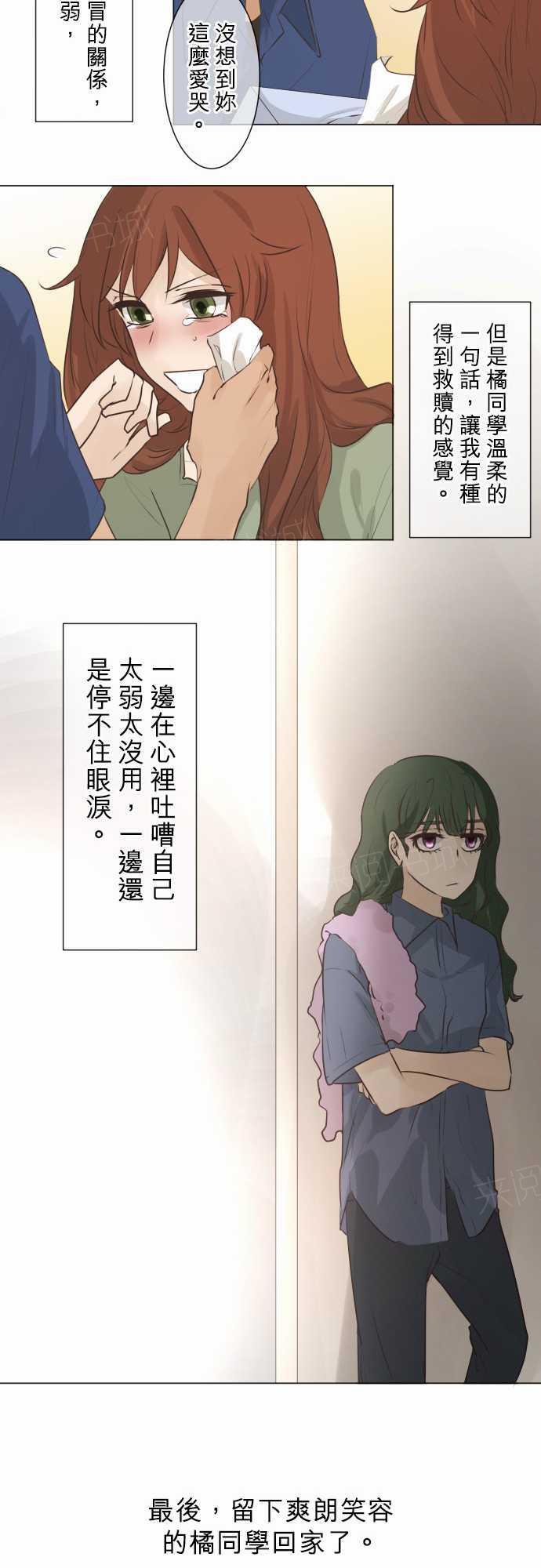 《可可亚79\%》第52话 第11页