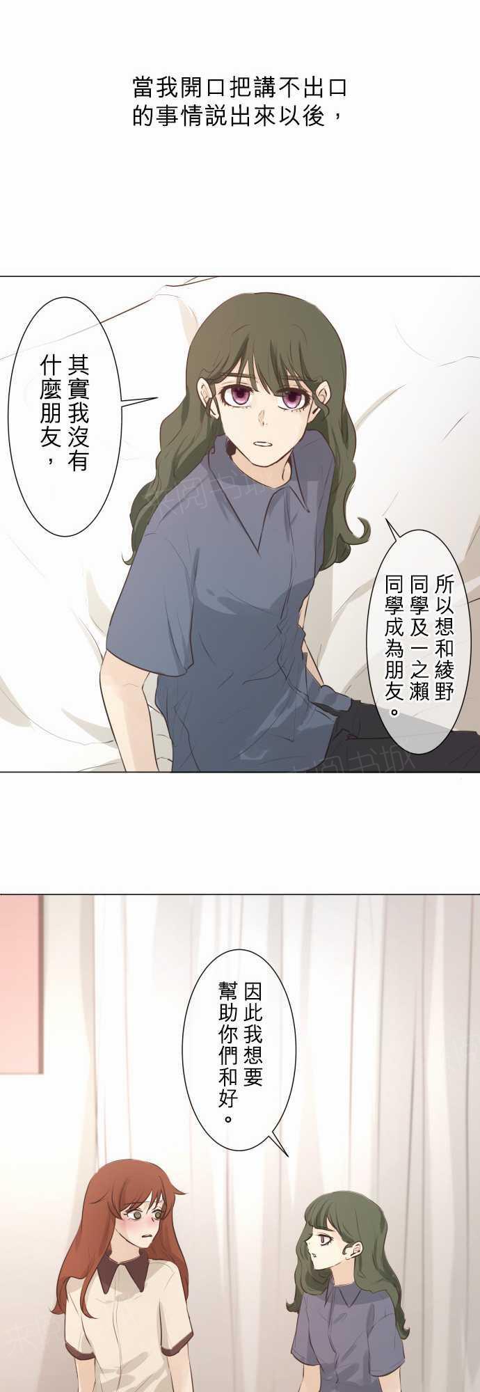 《可可亚79\%》第52话 第13页