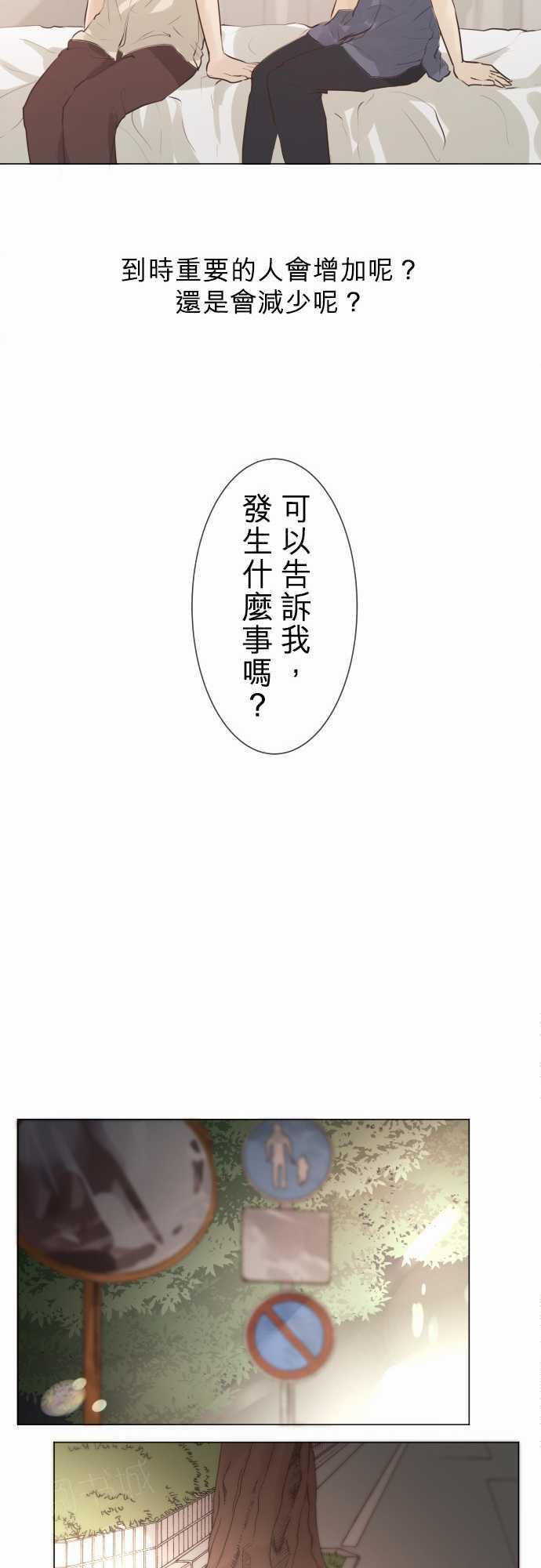 《可可亚79\%》第52话 第14页