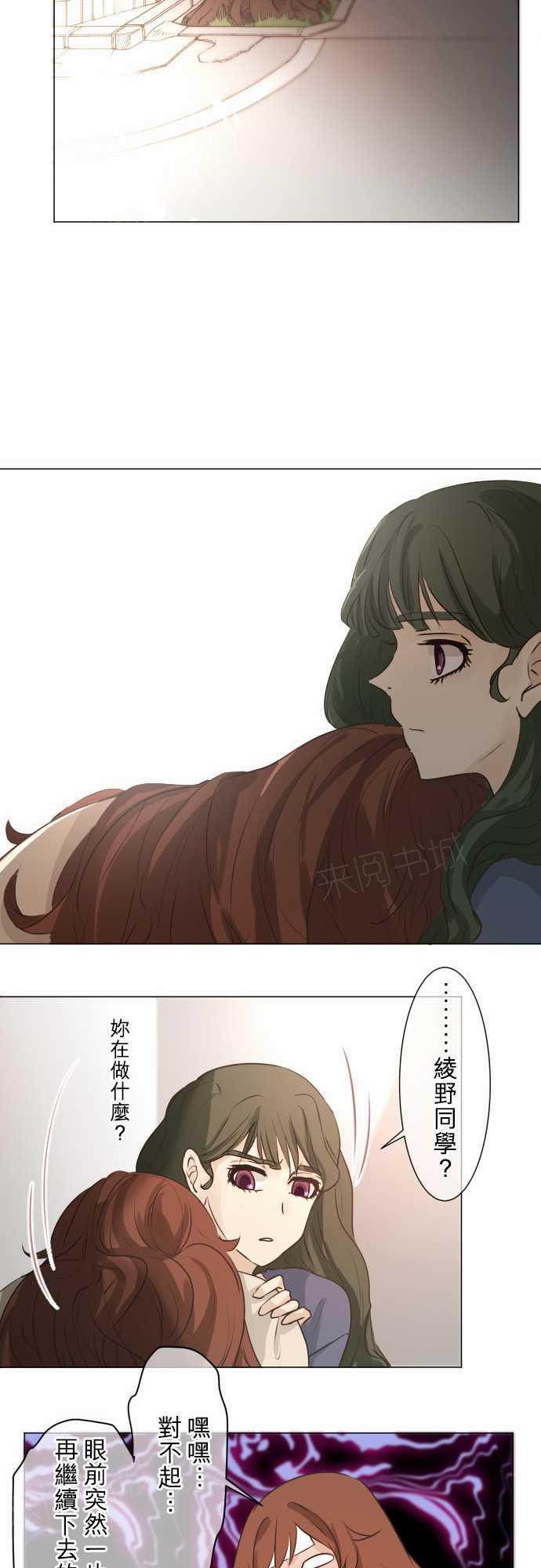 《可可亚79\%》第52话 第15页