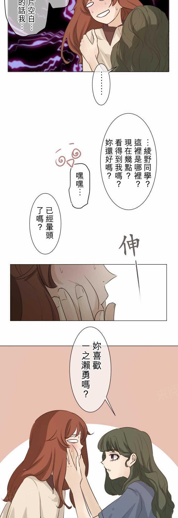 《可可亚79\%》第52话 第16页