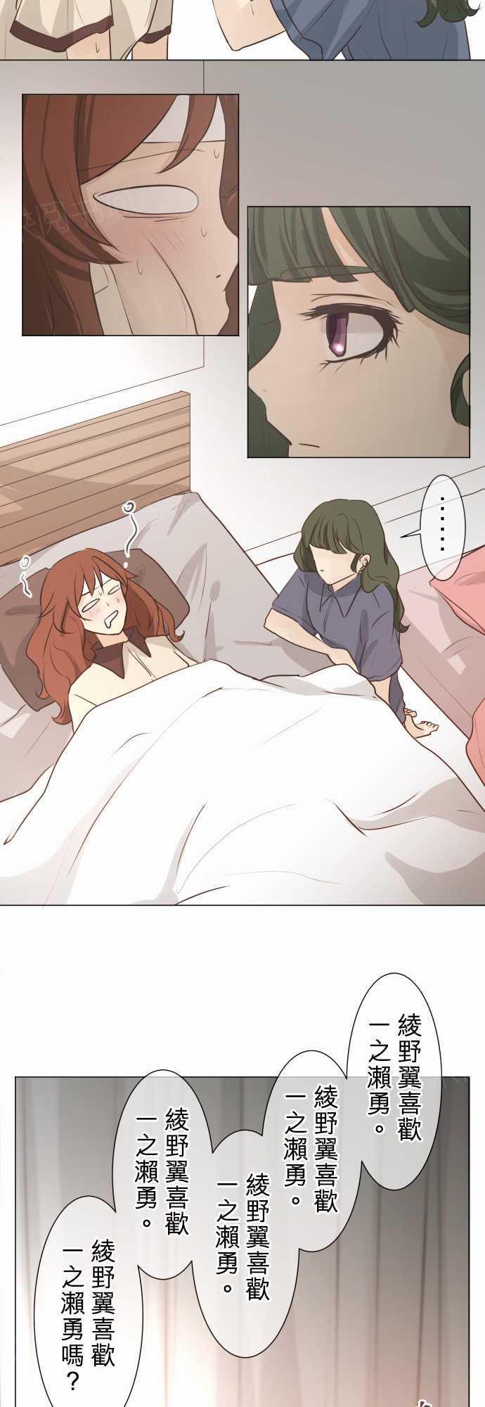 《可可亚79\%》第52话 第17页