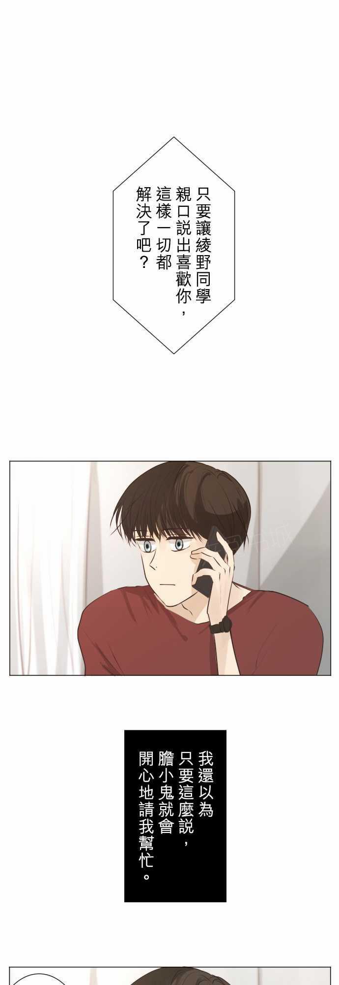 《可可亚79\%》第52话 第1页
