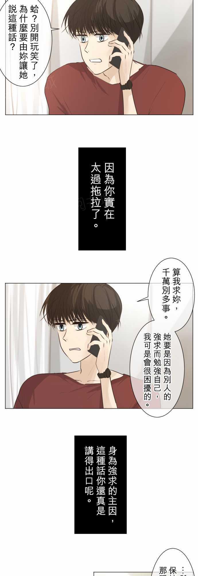 《可可亚79\%》第52话 第2页