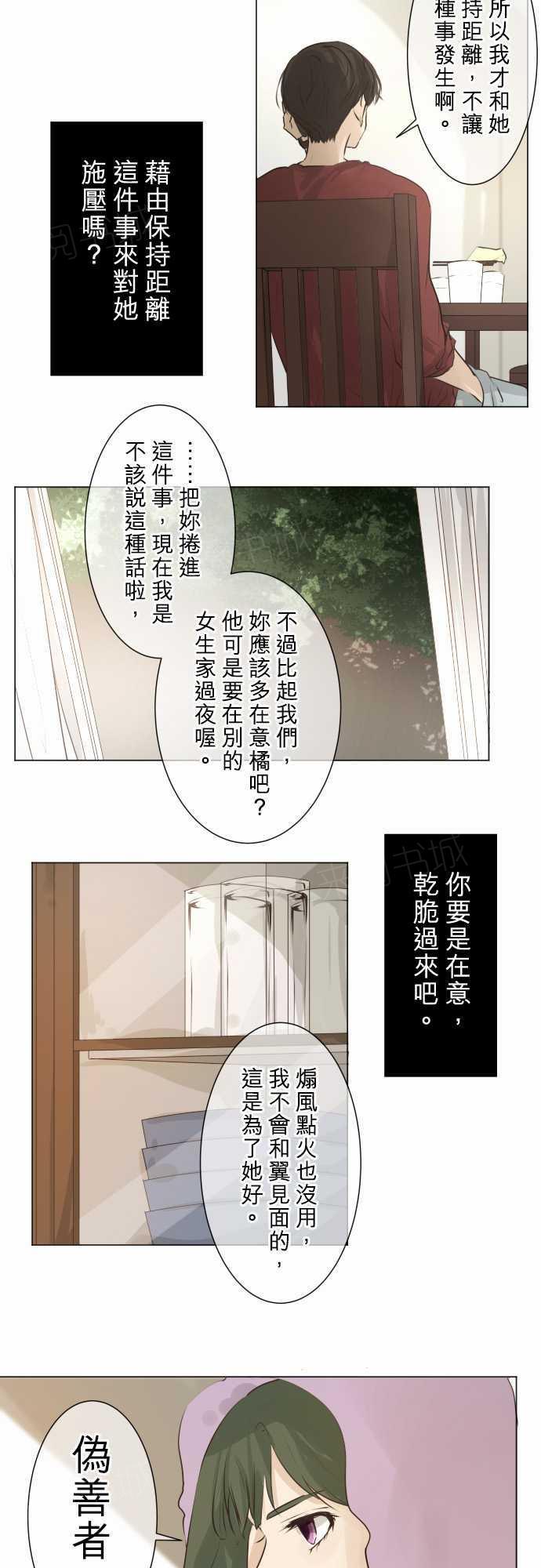 《可可亚79\%》第52话 第3页