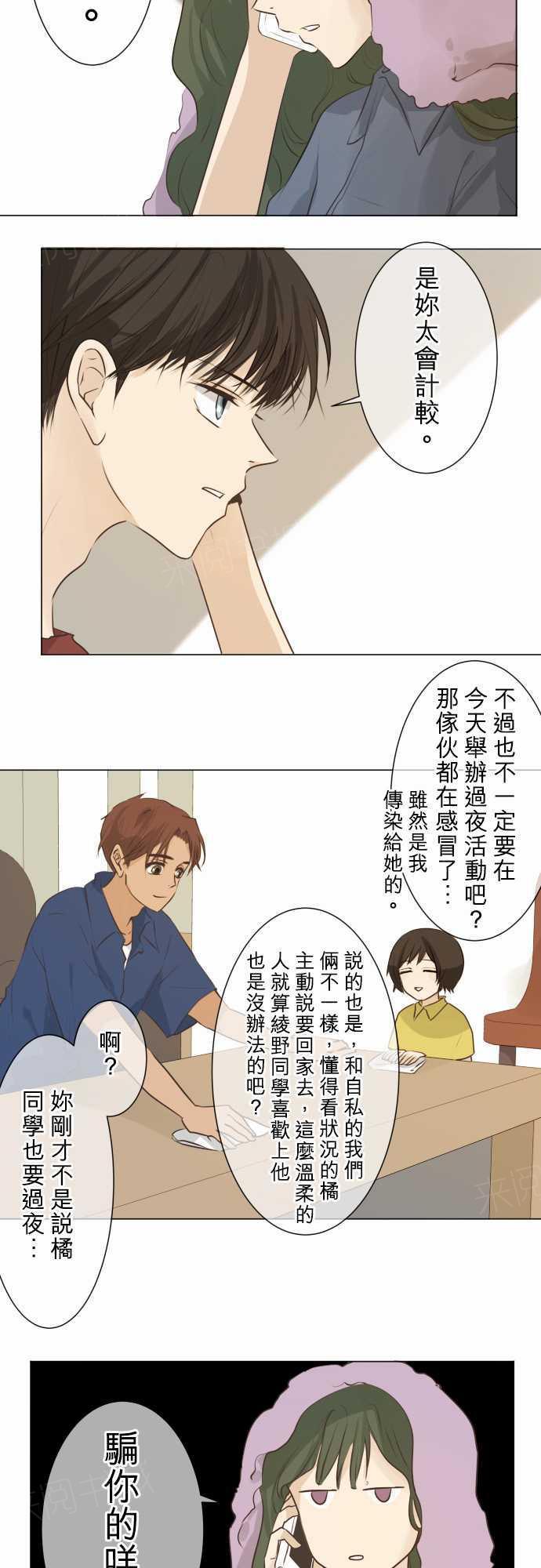 《可可亚79\%》第52话 第4页