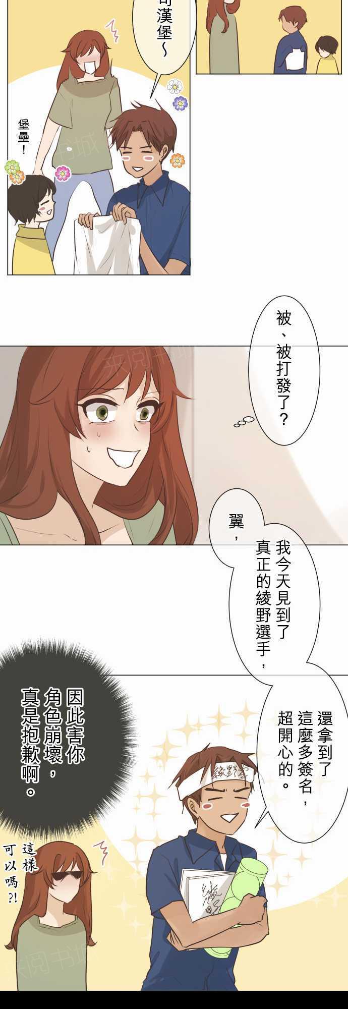 《可可亚79\%》第52话 第7页