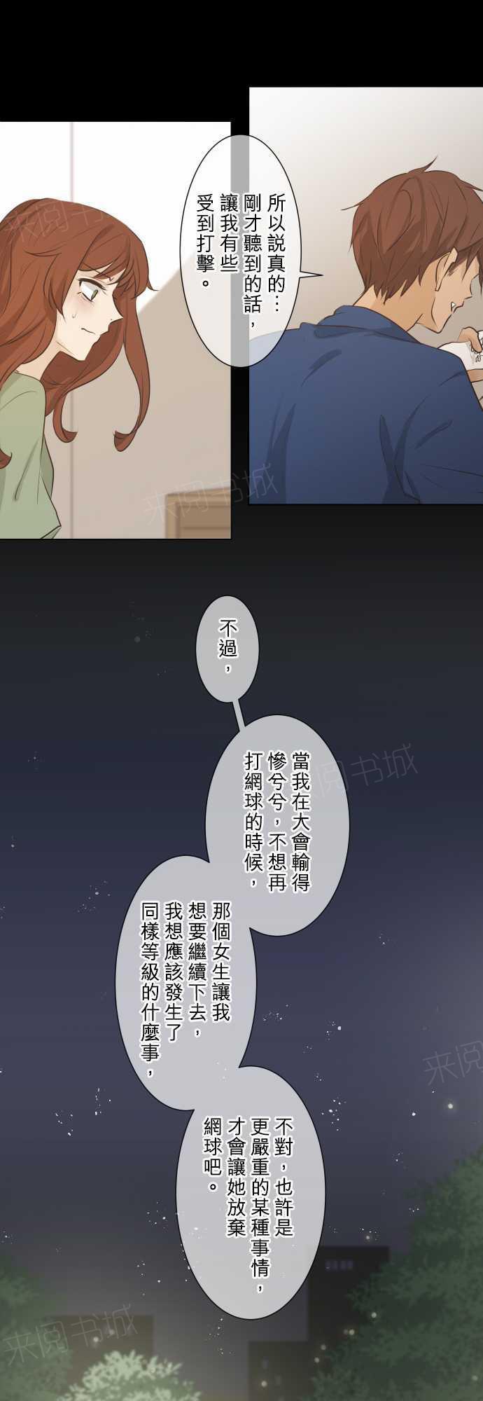 《可可亚79\%》第52话 第8页