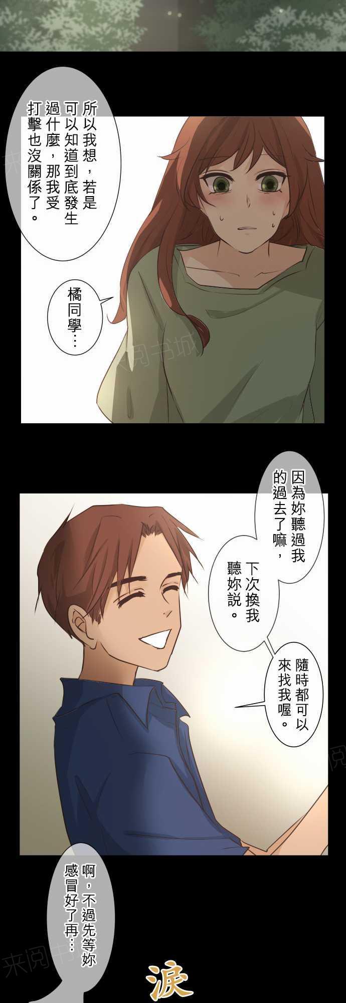 《可可亚79\%》第52话 第9页