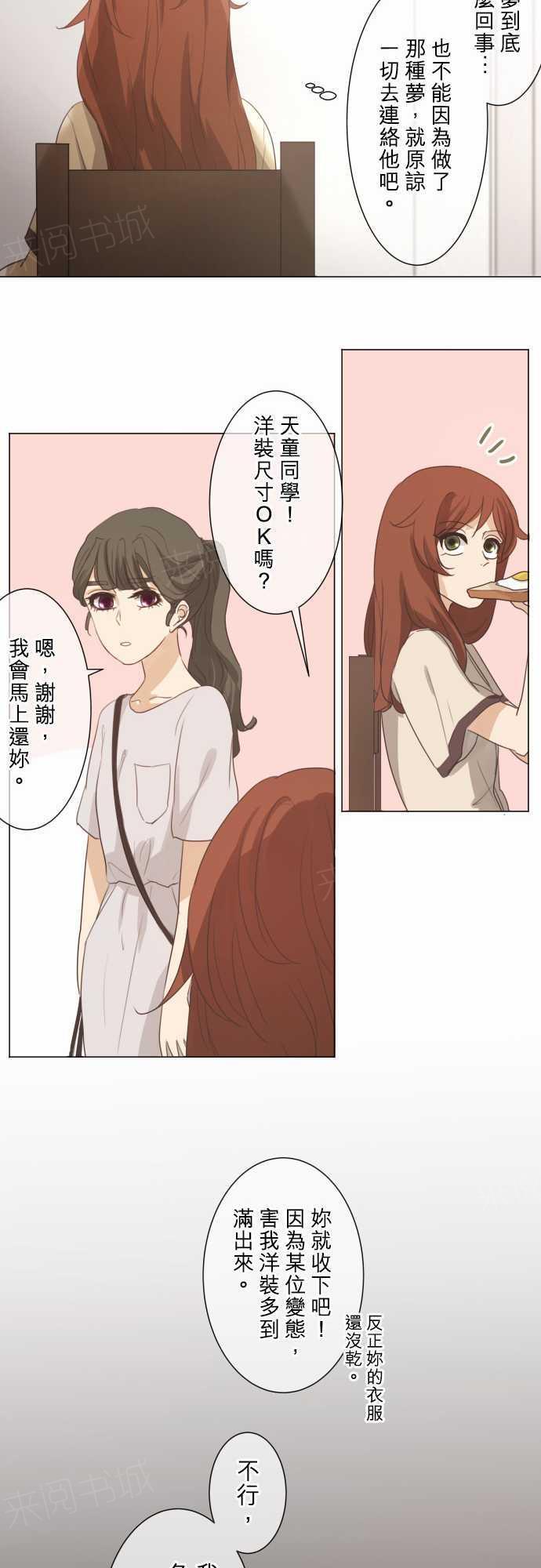 《可可亚79\%》第53话 第11页