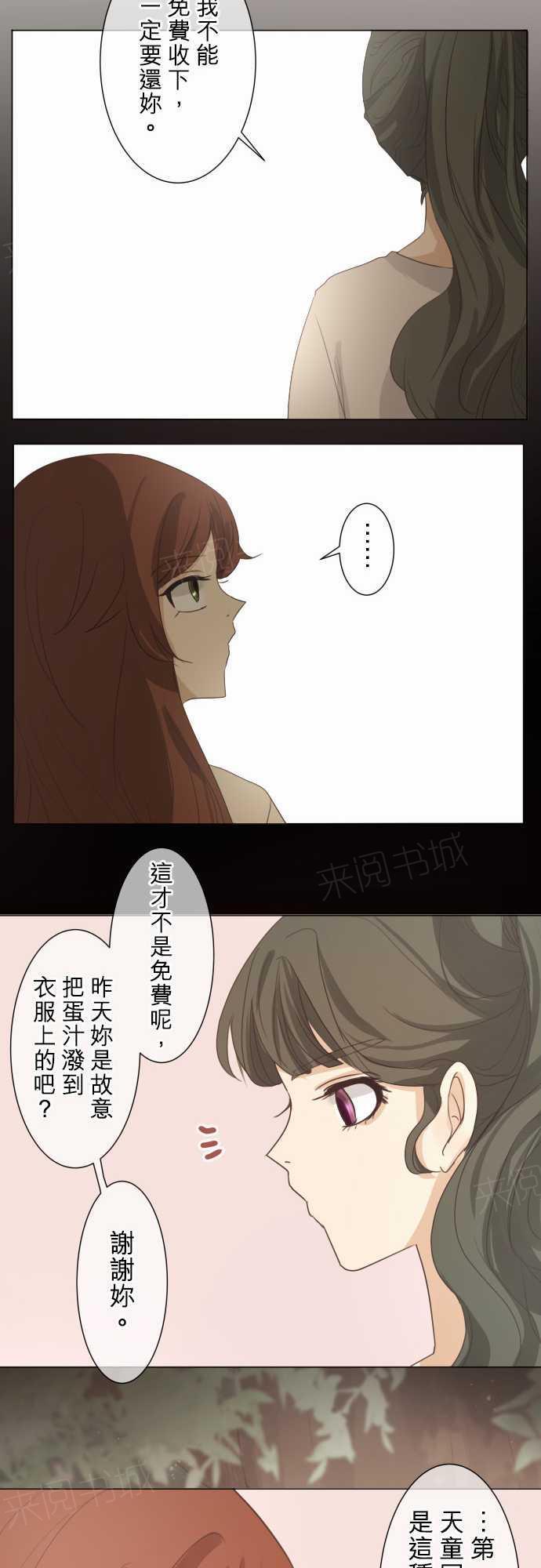 《可可亚79\%》第53话 第12页