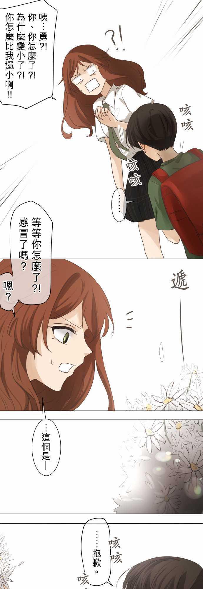 《可可亚79\%》第53话 第18页