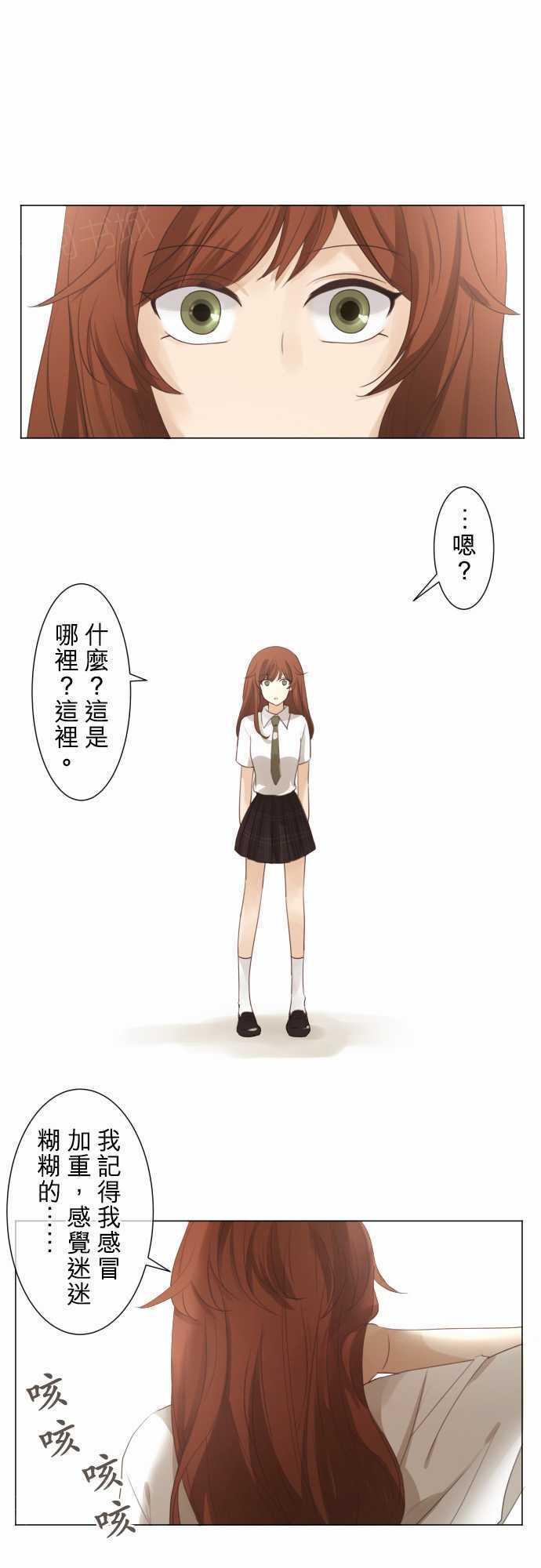 《可可亚79\%》第53话 第1页