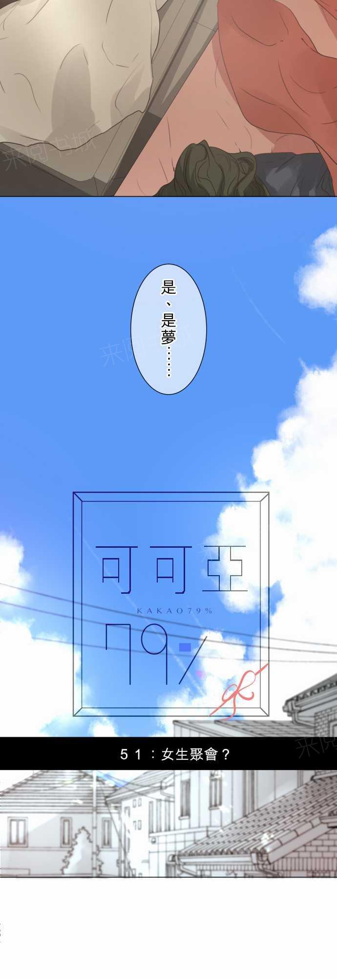 《可可亚79\%》第53话 第23页
