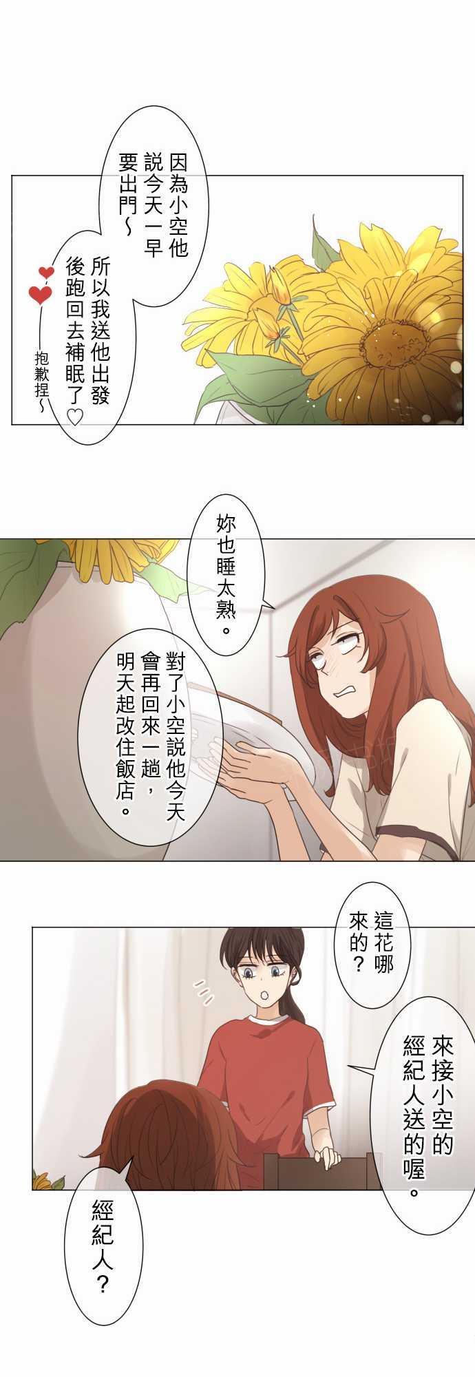 《可可亚79\%》第53话 第24页