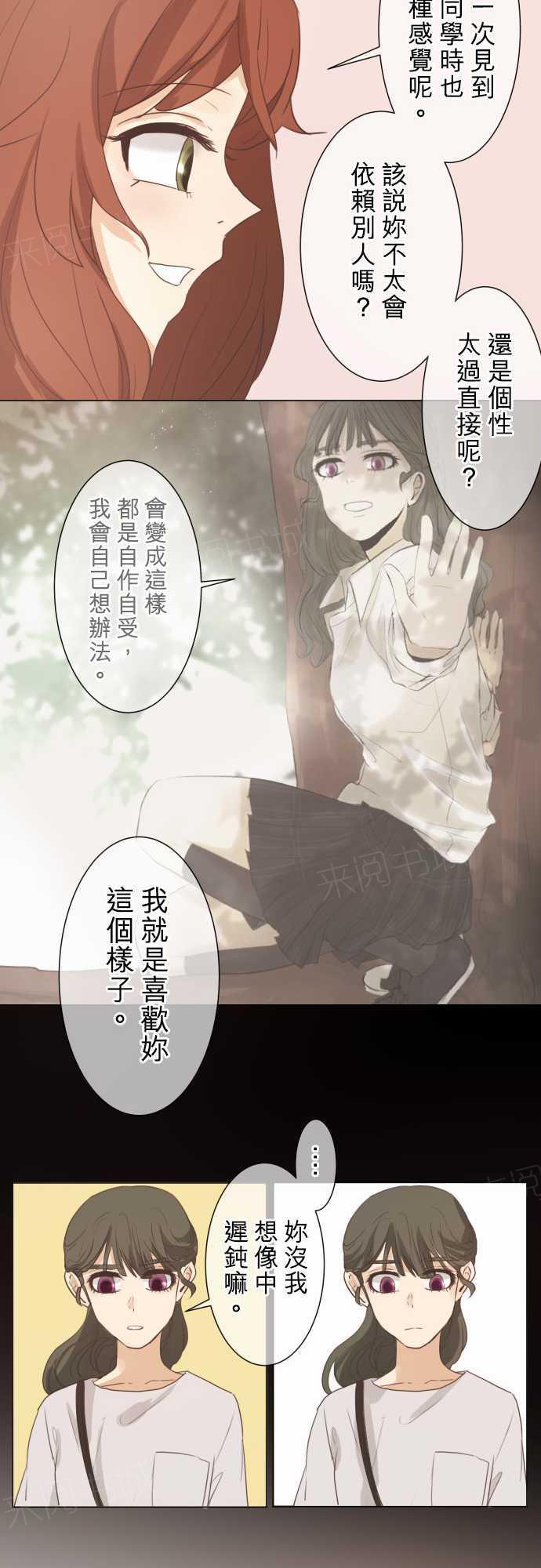《可可亚79\%》第53话 第28页