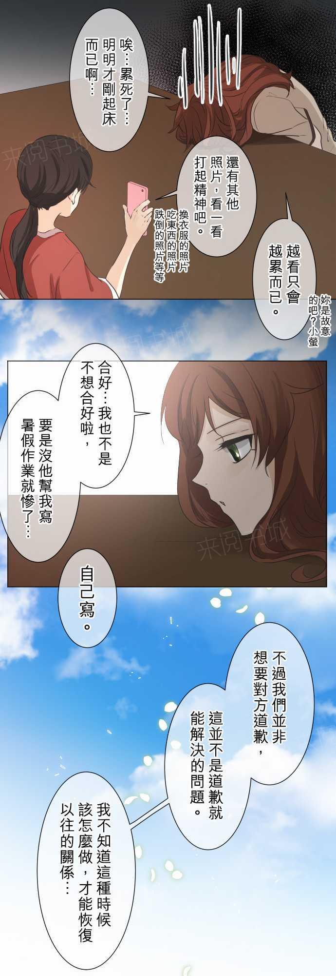 《可可亚79\%》第54话 第10页