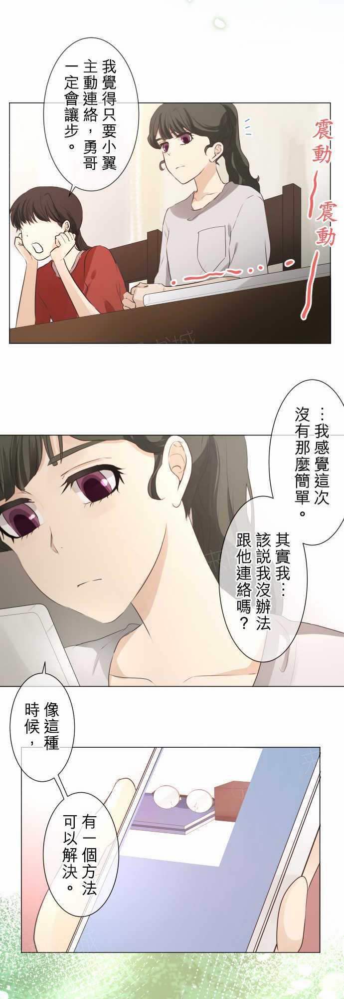 《可可亚79\%》第54话 第11页