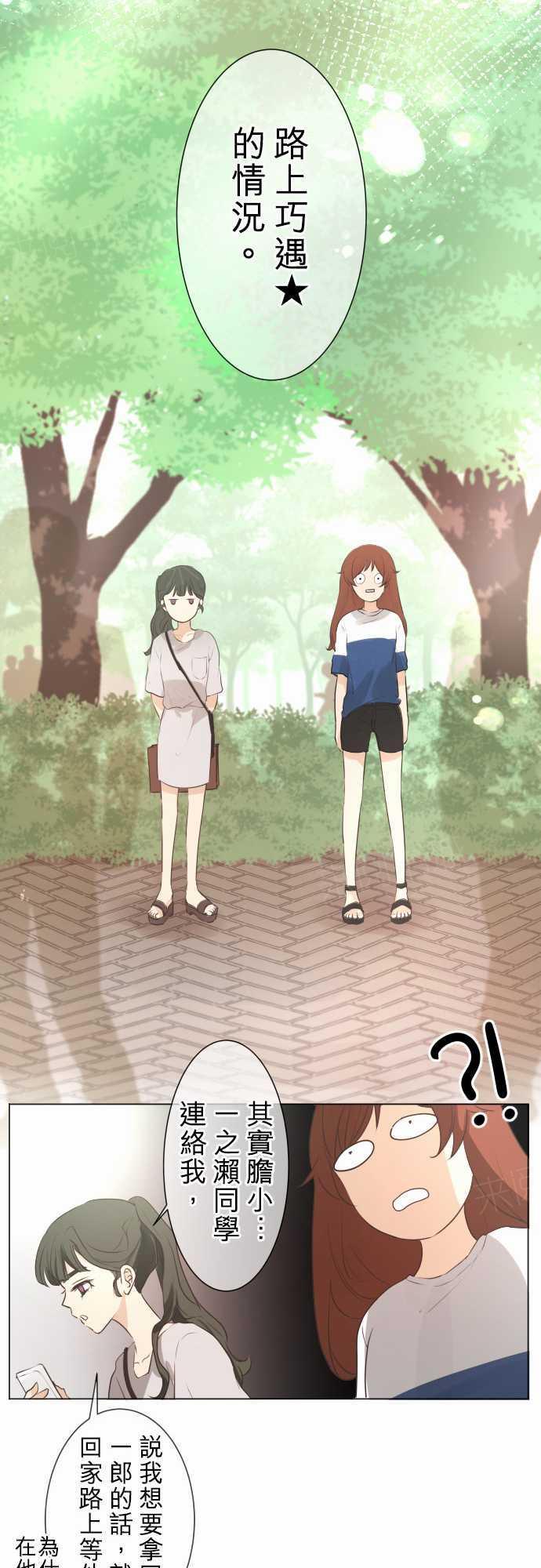 《可可亚79\%》第54话 第12页