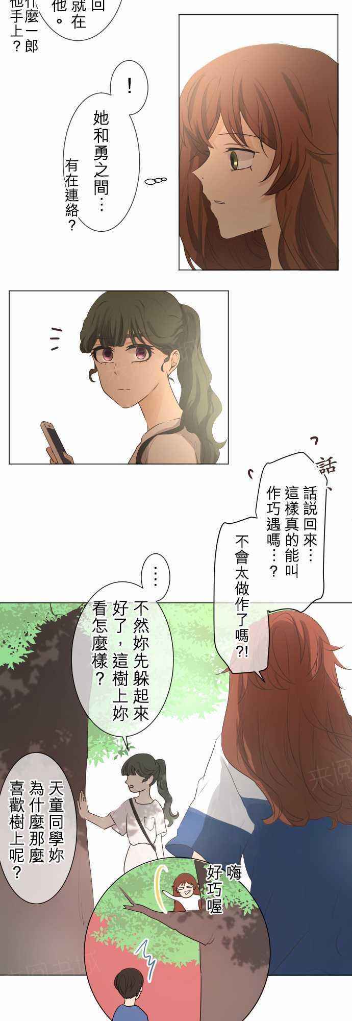 《可可亚79\%》第54话 第13页